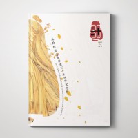 畢業30周年同學聚會紀念冊設計